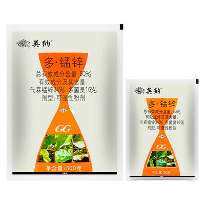 国光英纳50%多锰锌多菌灵杀菌剂