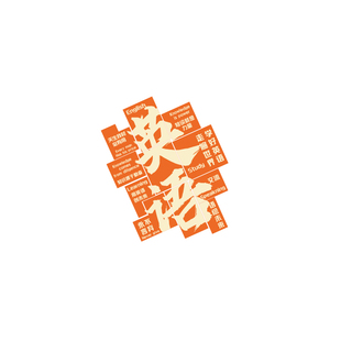 英语教室布置装饰英文角培训机构文化墙面主题贴氛围托管班环创