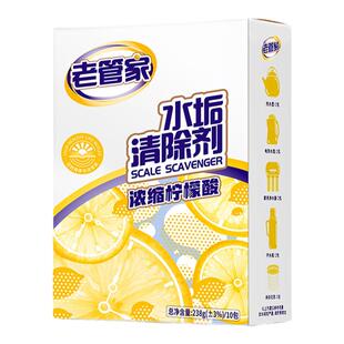 老管家水垢清洁剂食品级茶垢清除剂强力去水垢水壶茶杯茶碱清洗剂