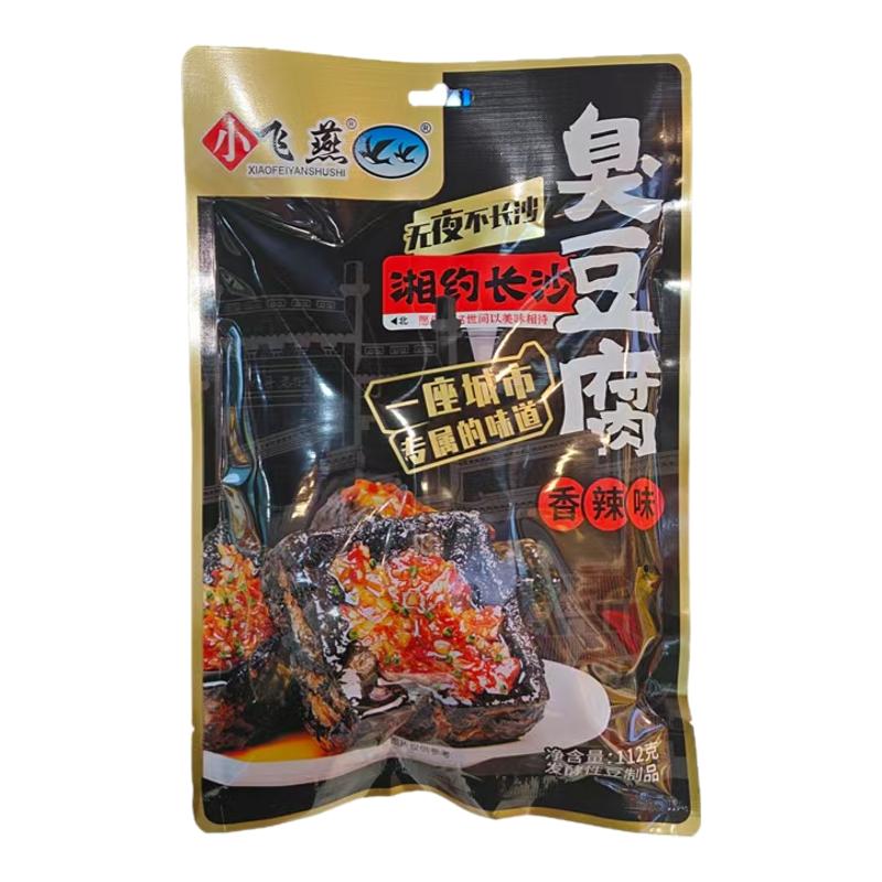 湖南特产八竿子臭豆腐小飞燕老长沙臭豆腐蒜香孜然香辣特产零食