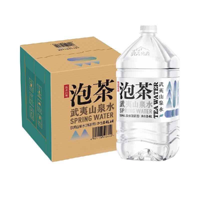 农夫山泉武夷山泡茶山泉水4L*4桶饮用水