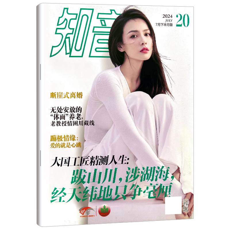 知音杂志2025年1-20期【2024年1-36期全年/半年订阅】2023/2022年年1-12月女性情感类生活故事现代女性家庭婚姻娱乐明星【单本】