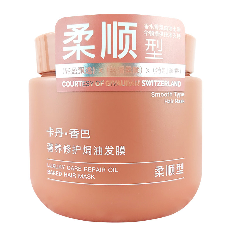 卡丹香巴发膜护发素柔顺修护干枯