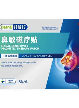邦院长鼻敏磁疗贴过敏性慢性急性鼻炎鼻痒鼻干喷嚏流鼻涕通气贴