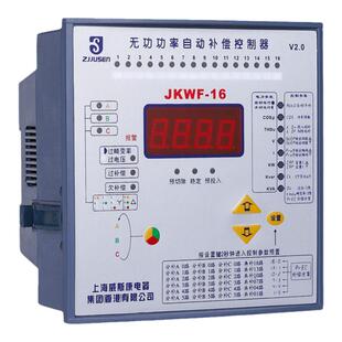 上海威斯康分相无功补偿控制器JKWF-16 JKWF-24A 16 24路补偿器