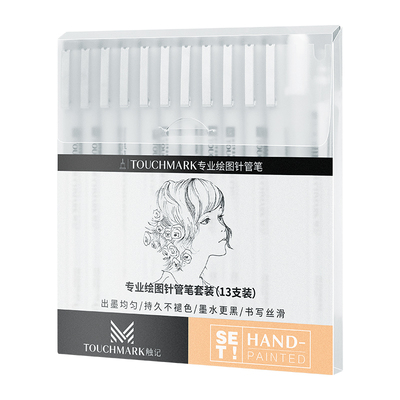 TouchMark针管笔套装美术专用防水手绘笔绘图笔漫画专用笔勾线笔