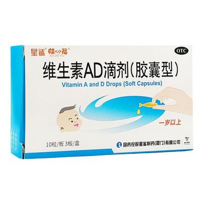 【娃の福】维生素AD滴剂700IU2000IU*30粒/盒
