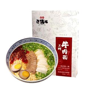 金城尕满福兰州牛肉面兰州特产牛肉拉面袋装速食自煮半干鲜面条