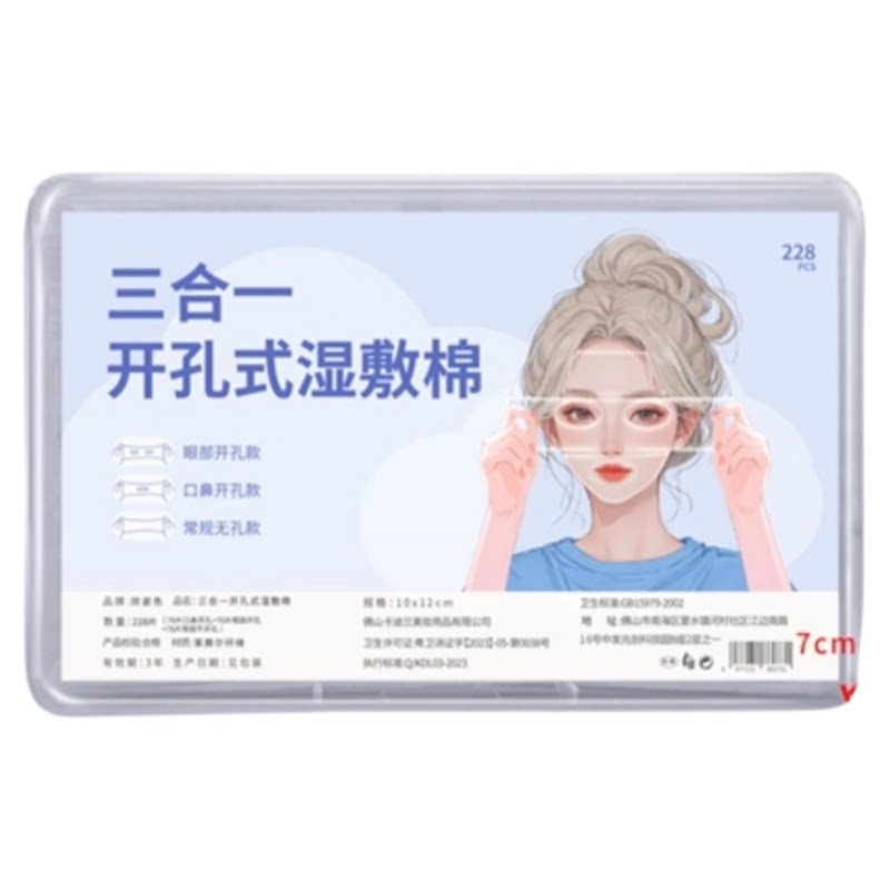 开口湿敷棉可拉伸敷眼