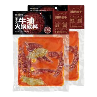 川西坝子手工牛油火锅底料 500g*2袋成都特产火锅 4-5人食新