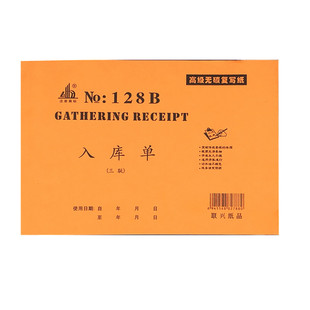 包邮入库单二联出库单三联仓库出入库单二联三联大号无碳复写清晰