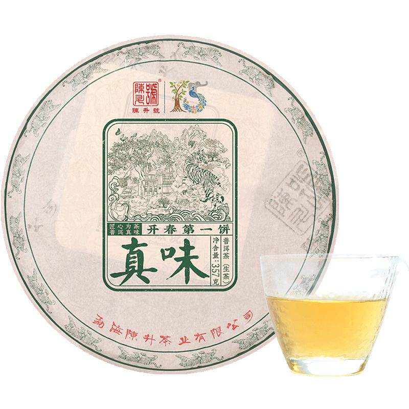 2022普洱陈升号勐海普洱茶