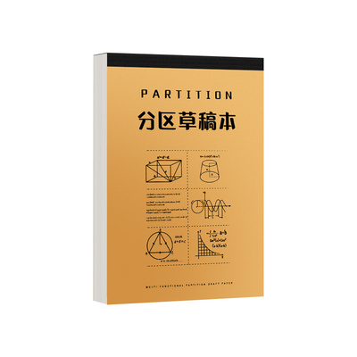 草稿本小学生专用分区草稿纸加厚