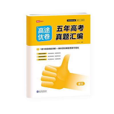 高途高考全科全国通用真题高考