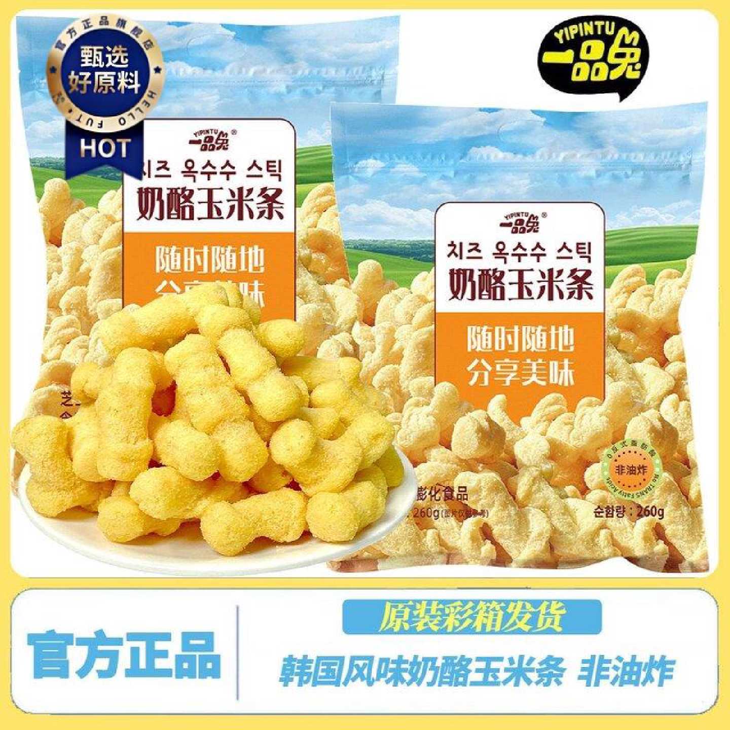 一品兔芝士奶酪味玉米条膨化小零食非油炸休闲解馋食品大礼包批发