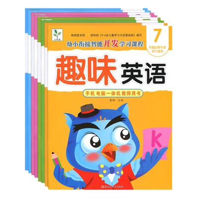 幼儿园教材趣味英语课本少儿入门