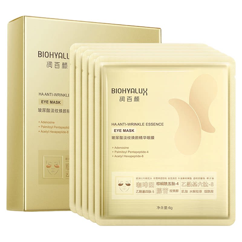 润百颜玻尿酸淡纹焕颜淡纹眼膜
