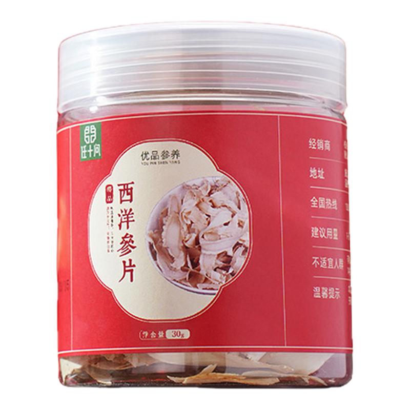 西洋参卷片买2送1到手3罐共90克