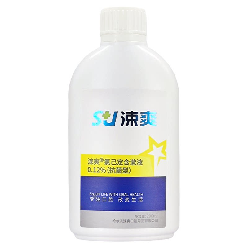 涑爽氯己定抗菌清洁漱口水长效