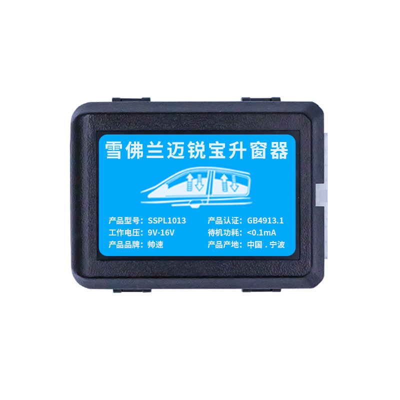 迈锐宝xl自动升窗器折叠后视镜