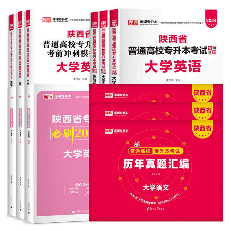 库课陕西专升本2027版教材历高等成人教育