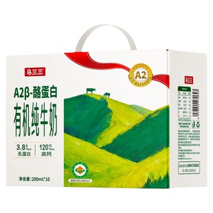 【言选好物】新疆马三三A2有机纯牛奶200mlx10盒3.8乳蛋白生牛乳