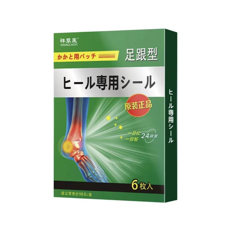 祥草医足跟贴【多买多送】