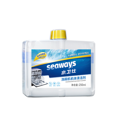 水卫士洗碗机专用清洁剂机体清洗剂洁净除垢剂除油污去水垢漂洗剂