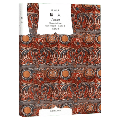 情人经典精装本译文出版
