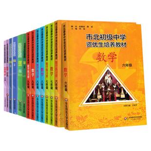 现货2025新版市北初级中学资优生培养教材六七八九年级教材练习册初中数学上海市北理四色书初一二三年级上下册数学辅导资料华师大