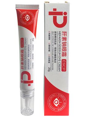 抗皱淡化黑眼圈淡纹肝素钠眼霜