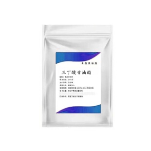 三丁酸甘油酯 食品级 缓解不适降低雪脂保护肠道促进XHUA正品包邮