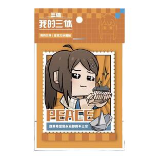 三体 二次元亚克力冰箱贴磁吸磁贴我的三体动漫文创周边