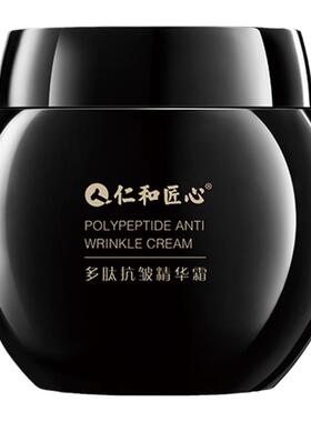 官方正品仁和匠心多肽抗皱精华霜
