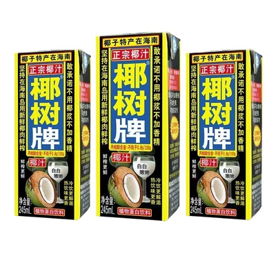 【9月产】正宗椰树牌椰子汁245mll盒装海南特产椰汁植物蛋白饮料
