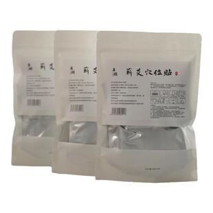 穴位贴古法熟艾粉穴位贴敷足贴肩颈腰椎贴自发热秋冬适合祛湿驱寒