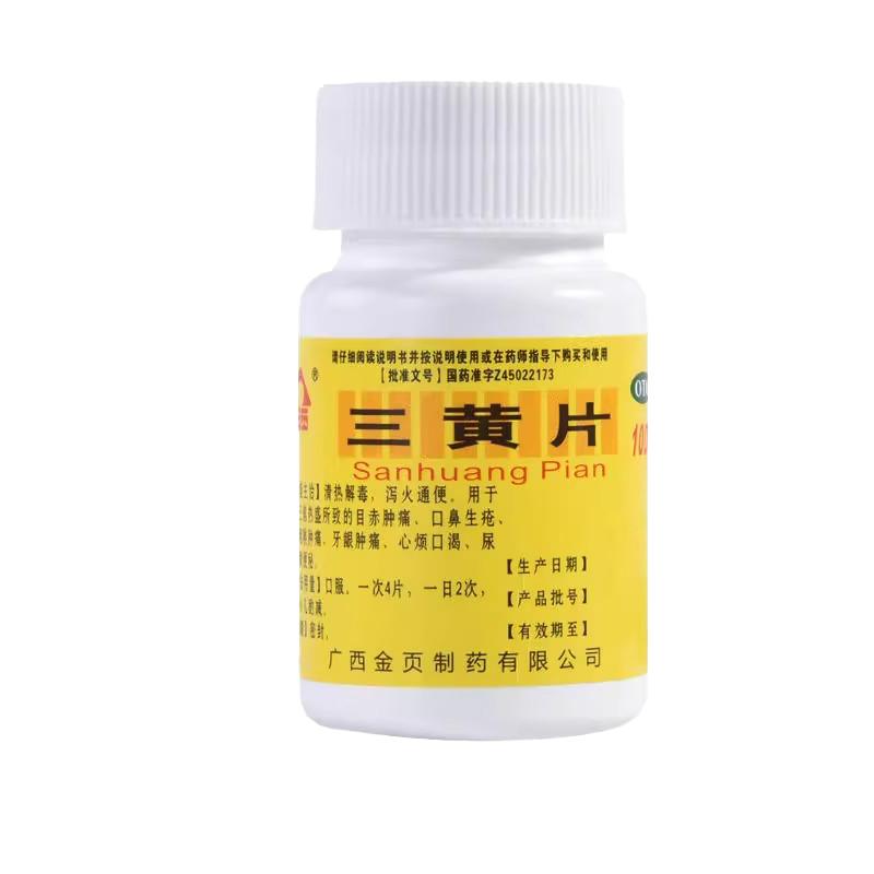 金页三黄片100片装成人清热解毒上火药去火便秘药官方旗舰店正品