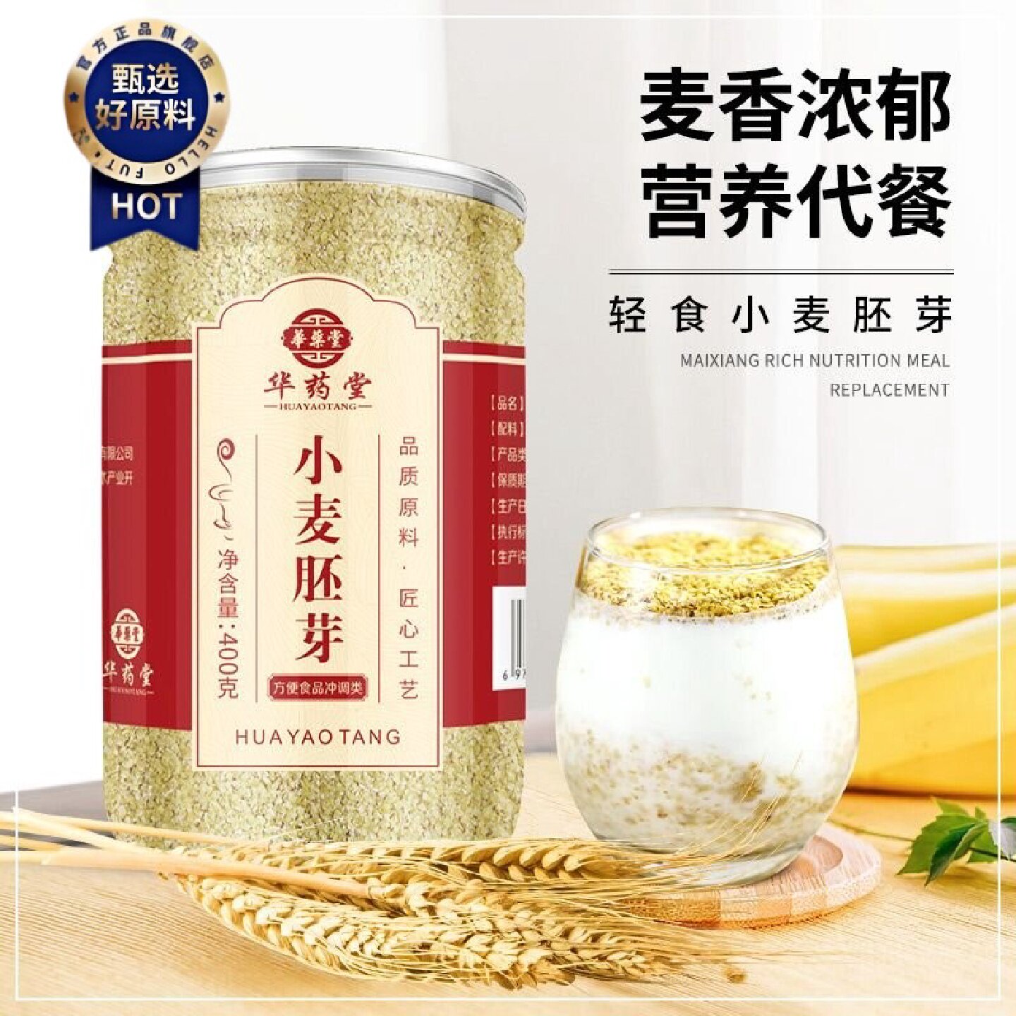 小麦胚芽麦片大罐装即食提取物内蒙古熟胚牙米免煮原味