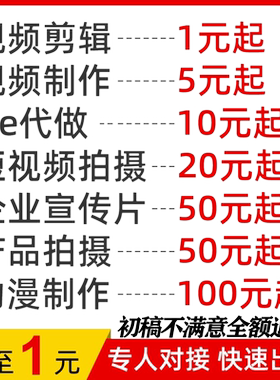 短视频制作剪辑接单ae代做特效年会片头企业宣传片mg动画主图拍摄