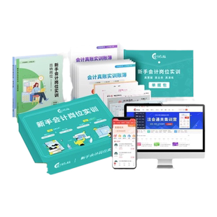 会计教练新手会计企业手工行业真账实操书课程做账报税实训练习账簿会计入门零基础自学做账报财务报表实务流教程行审计咨询出纳税