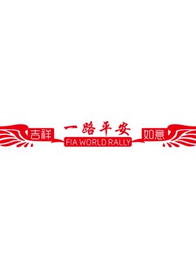 pvc塑料膜胶贴防水防晒大货车贴