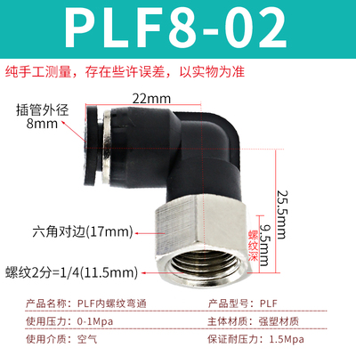 快速接头PL气动弯头气管快接PLF带螺纹加长直角电磁阀PLL气缸配件