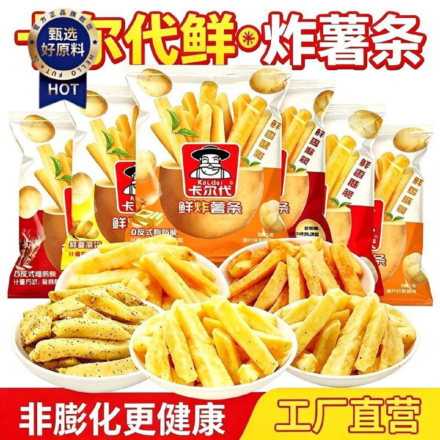 卡尔代香脆薯条20克18包独立小包装居家追剧解馋休闲膨化小零食图片