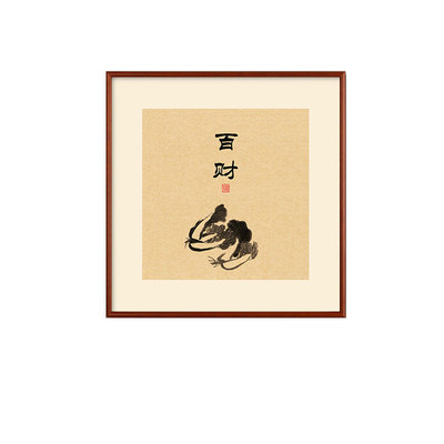 喜上枝头方画见喜见山字画新中式