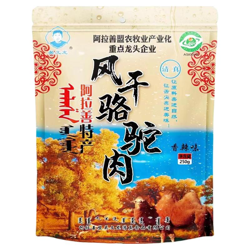 内蒙特产阿拉善清真风干骆驼肉休骆驼肉