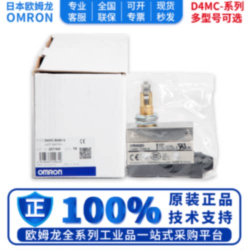 议价正品欧姆龙限位开关 D4MC-5020 5000 1000 2000 2020 3030 50