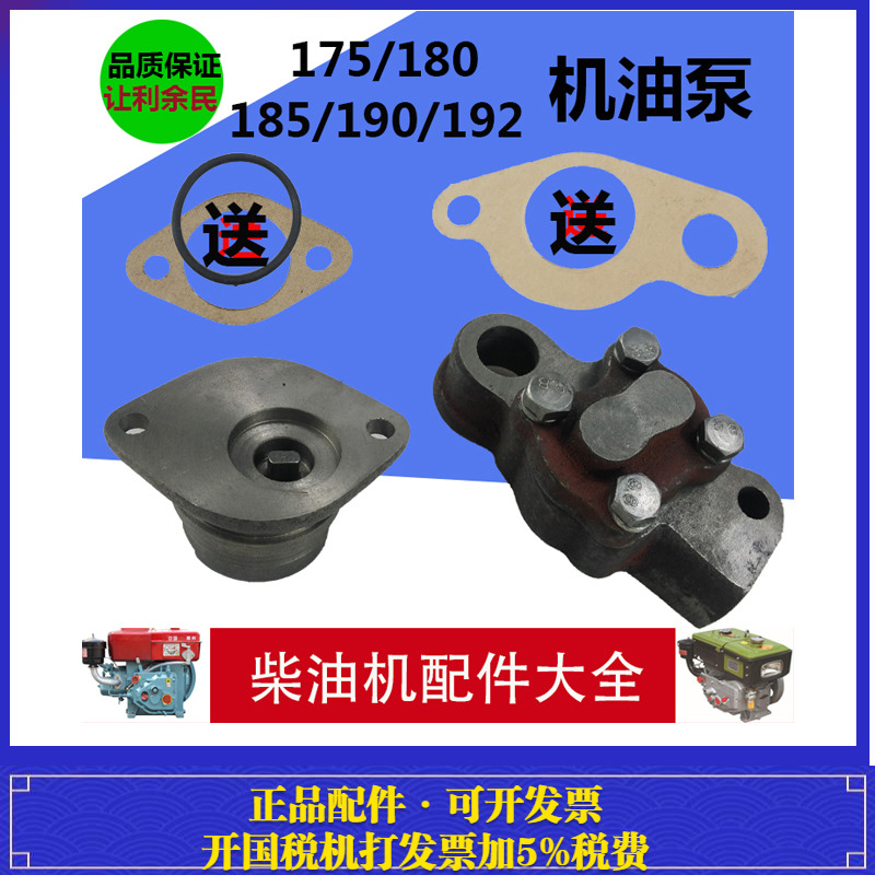 R175 R180 176 EM185 190 192机油泵7马8马水冷单缸柴油机小手扶