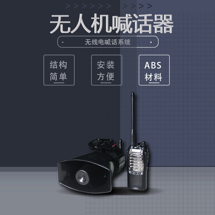 Foxtech M1无人机喊话器高空超远距离扩音喇叭