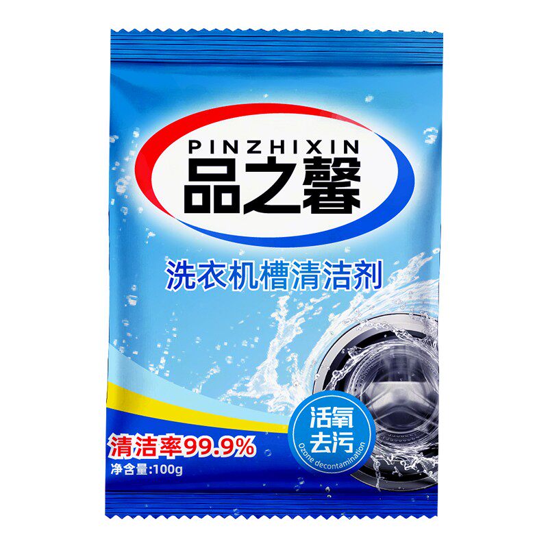 洗衣机清洁剂强力除垢去污