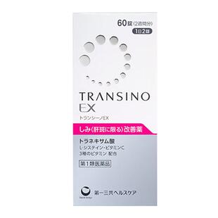 第一三共TRANSINO传皙诺肝斑美白丸氨甲环酸妥塞敏EX改善黄褐斑